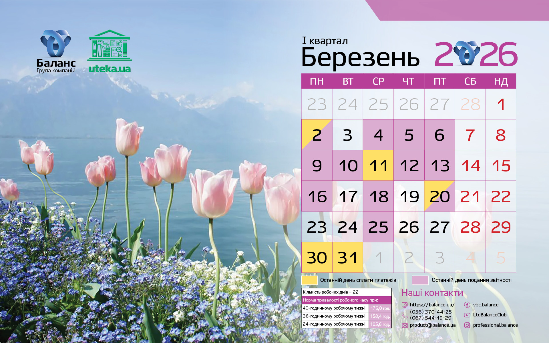 2026_BALANS_Berezen_1920x1200_UA